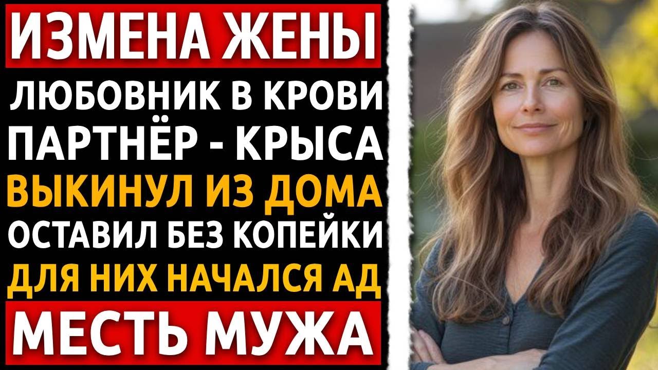 Я узнал об измене жены и её отца. Месть металлурга была беспощадной — они потеряли всё!