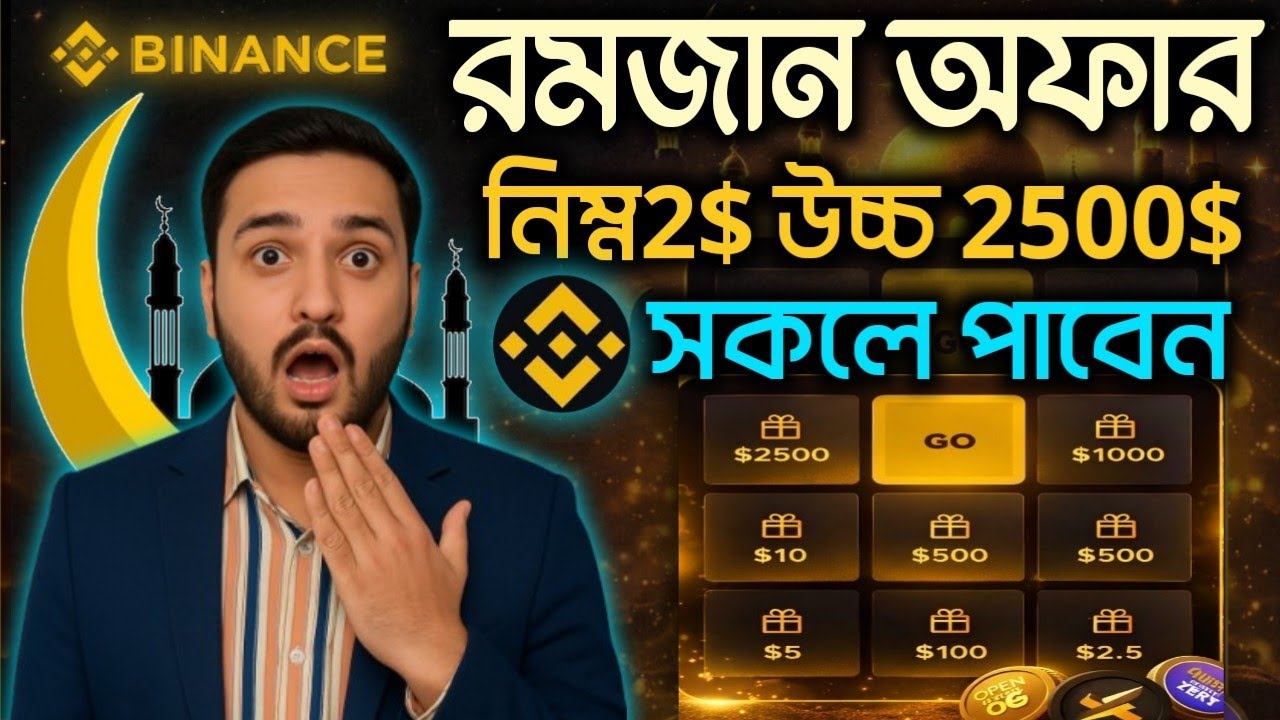 Binance কিভাবে ইনকাম করব|Binance Ramadan event| Binance Red packet | online income 2026
