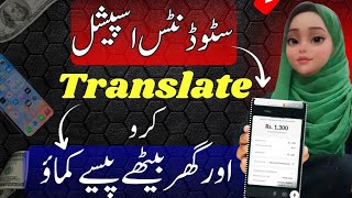 Start Traslation Work From Mobile | Step by step guide for beginners | Online earning