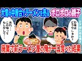 【2ch馴れ初め】大雪の中屋台でラーメンを売るボロボロの親子→廃業寸前のラーメン屋の俺が一口食べた結果…