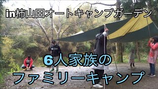 【柿山田オートキャンプガーデン】雨の中のファミリーキャンプ