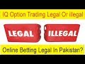 IQ Option Trading And Online Betting legal or Illegal In Pakistan & India  TaniForex in Hindi Urdu