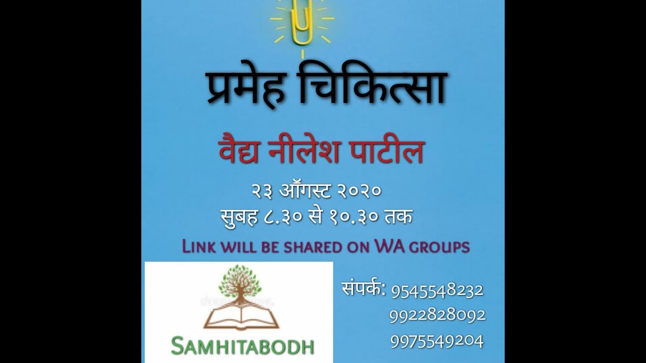 Prameh Chikitsa Adhyayan from Ashtang Hruday: Vd. Neelesh Patil