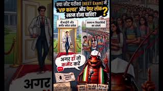#berojgari #cockroach #cockroach #indianstudents #sscstudents #students #jantar #upexam2026
