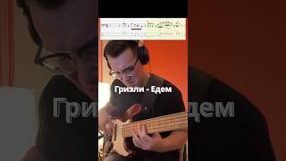 @AndreyGrizzlee bass groove Попробую формат с табулатурой. Стоит или нет? #fenderjazzbass