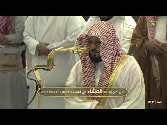 صلاة العشاء للشيخ ماهر المعيقلي 16 ربيع الآخر 1446هـ