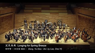 Video thumbnail of "《望见春风》 Longing for Spring Breeze by 鄧雨賢 Deng, Yu-Sian"