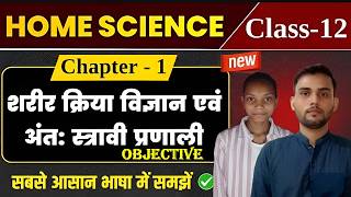 Class 12 Home Science Chapter 1 Objective  | शरीर क्रिया विज्ञान अन्तः स्त्रावी प्रणाली #objetivos