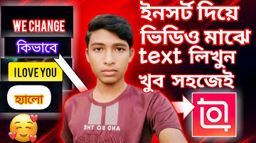 ইনসর্ট দিয়ে Scrolling Text কিভাবে বানাবে ? | How to Make Scrolling Text in InShot Video Editor 2025