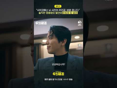[#두뇌공조] 사이코패스 뇌 성향을 가진 <strong>사람</strong>...바로 접니다🧠‼️#차태현 #정용화 #<strong>곽선영</strong> #예지원 #쇼츠 #shorts