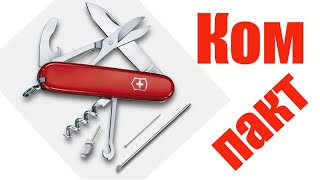 картинка: Victorinox Compact: меньше значит лучше