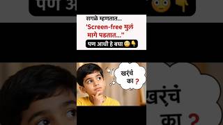 #ScreenFreeKids #MindfulParenting #KidsLearning #PlayBasedLearning #ParentingIndia #CreativeKids