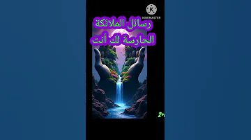 رسالة لك من الله رسائل الملائكة استجابة الدعاء رسائل شفاء الروح كارما الظالم لايك 