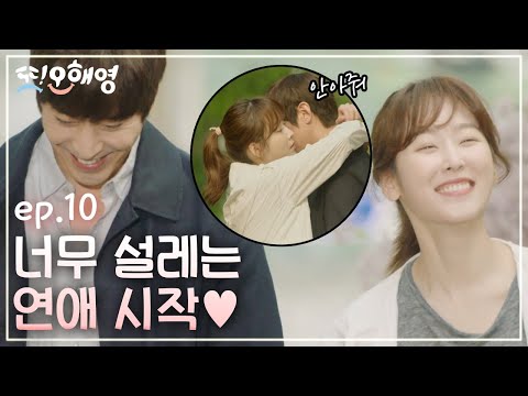 Another Miss Oh (안보면 후회) 내겐 너무 심쿵스런 그와 그녀! 160531 EP.10