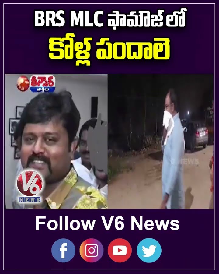 Police Serve Notice To BRS MLC Srinivas Reddy Over Gambling Case At Farmhouse | V6 Teenmaar