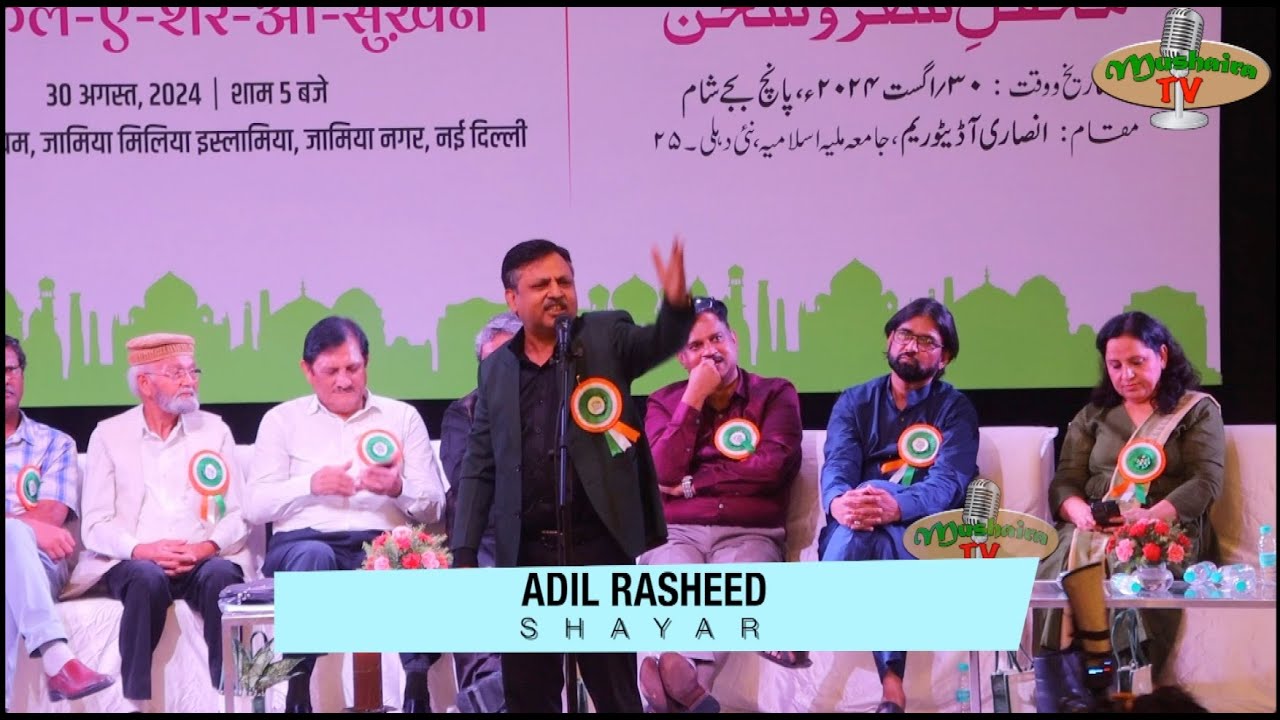 KING of MUSHAIRA AADIL RAHEED | जामिया के छात्रों पर बिखेरा शायरी का ...