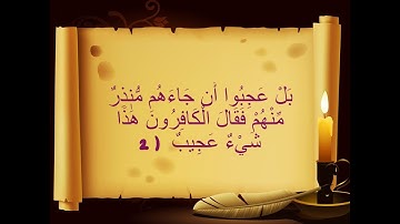 تلاوة من سورة ق اسلام صبحي رائعة