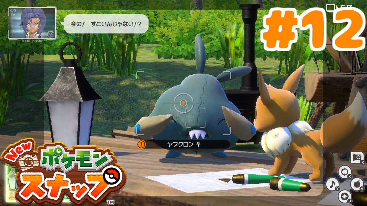 【#12】癒しを求めてポケスナ実況【NEWポケモンスナップ】