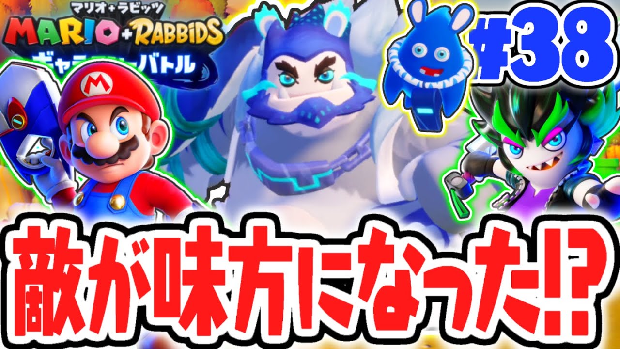 味方のタイガークローが出現!?新たなスパークスが強すぎる!!最速実況Part38【マリオ＋ラビッツ ギャラクシーバトル】
