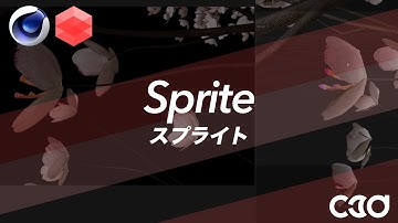 [Redshift] Sprite（スプライト）