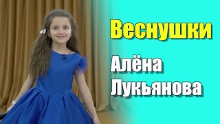 Веснушки – Шоу-Группа «Улыбка» cover Алена Лукьянова