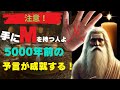 手のひらに「M」を持つあなたへ!いよいよ5,000年前の予言が成就します!