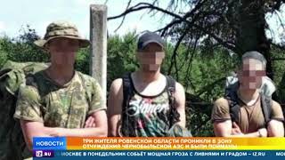 Трех сталкеров поймали в зоне отчуждения в Чернобыле Трех сталкеров поймали в зоне отчуждения в Чернобыле