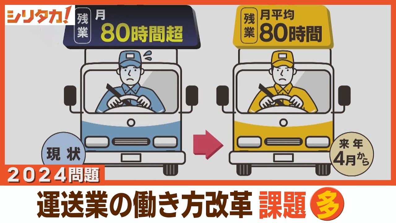トラック業界の「働き方改革」“ワープ”が物流ピンチを救う！？【前編】【シリタカ】
