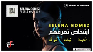 Selena Gomez - People You Know (lyrics) مترجمة