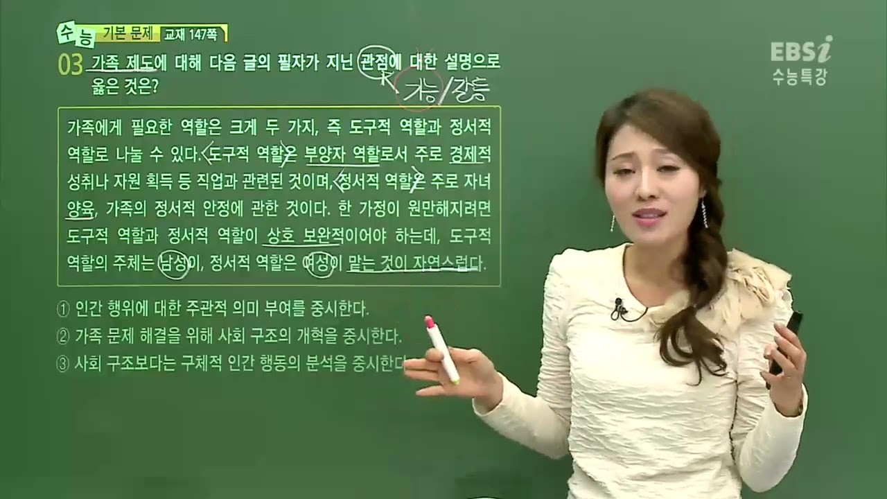 2016 수능특강 박봄의 사회문화 33강 15. 사회 복지와 가족 제도 문제 풀이