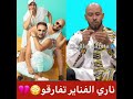 الفنتير تفارقو فناير 