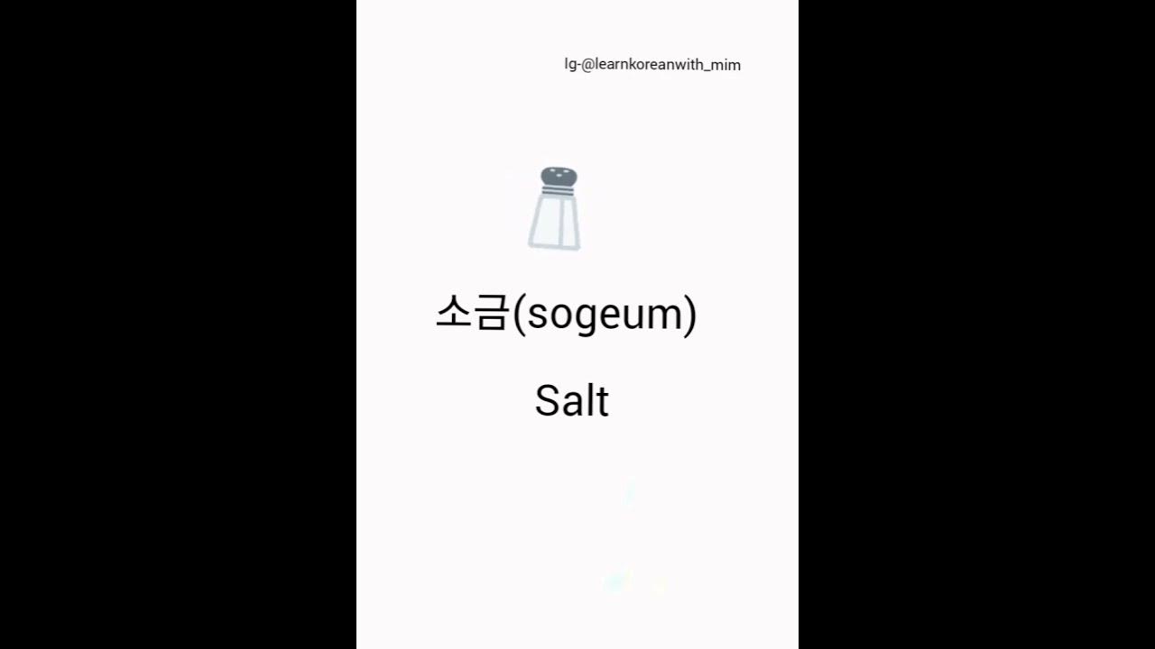 how-to-say-salt-in-korean-language-learn-korean-shorts