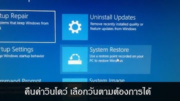 การคืนค่าวินโดว์10 คืนค่าวินโดว์ไปวันก่อนหน้า