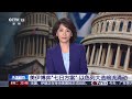 美伊博弈“七日方案” 以色列大选暗流涌动 20260929 | CCTV中文《环球视线》