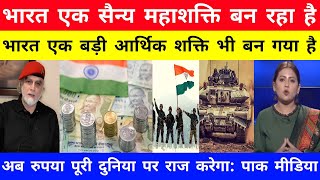 pak media on india latest | India is a military superpower |india economic power |Pakistani reaction