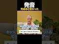 【死ぬほど効果あり】ネイティブ発音になる10ステップ #英語 #英会話 #英語学習 #発音 #shorts