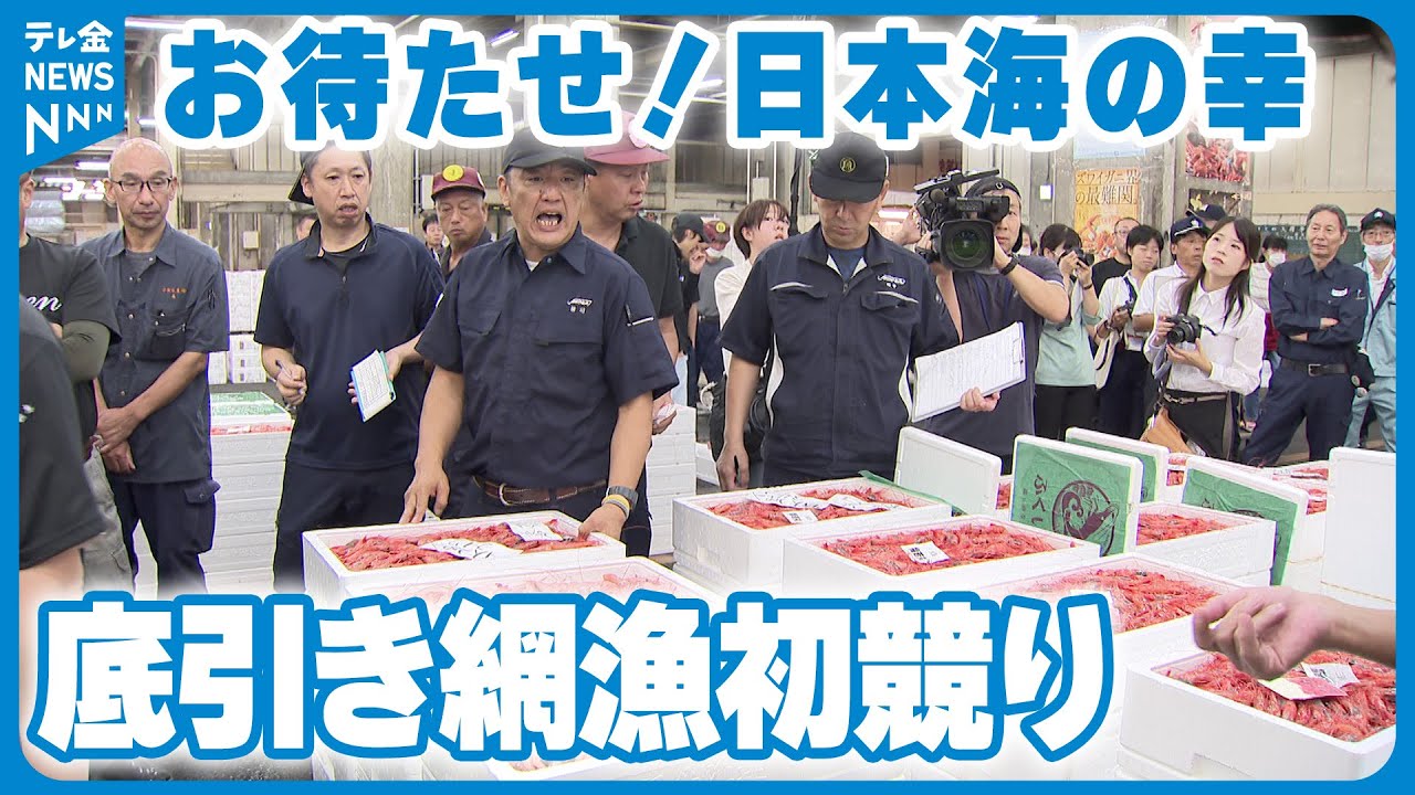 底引き網漁】3日遅れの解禁 初競り終えて早速”初物”が店頭に - YouTube