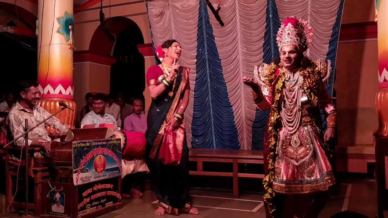 प्रणयगीत-सोन्याची संधी राया सोडू नका तुम्ही । अनैतिक जन्म । संयुक्त दशावतार । कोकणपिडिया #kokanpedia