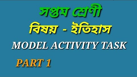 CLASS 7 HISTORY MODEL ACTIVITY TASK PART 1 সপ্তম শ্রেণীর ইতিহাস মডেল অ্যাক্টিভিটি টাস্ক এর পার্ট 1