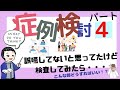 こんなケースはどうする？嚥下障害の症例検討PART4