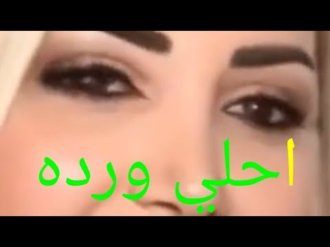يا احلي ورده