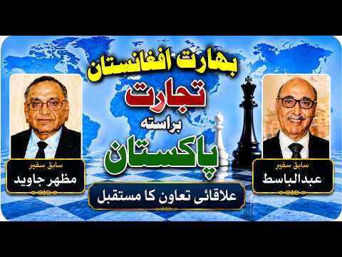 Pakistan : Regional Integration with Cental Asia, South Asia and West Asia