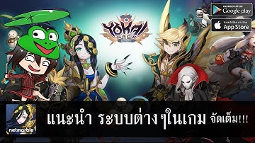 Yokai Saga | แนะนำระบบต่างๆ จัดเต็ม!! EP 1 ผีนานาชาติมาแล้ว