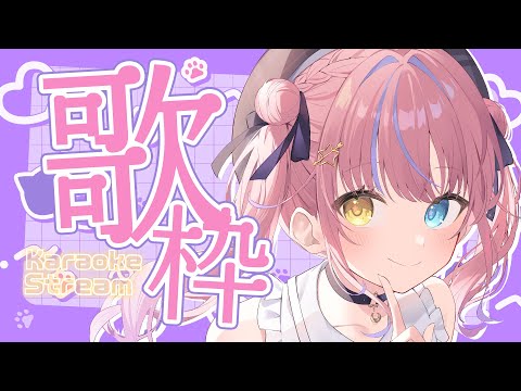 【歌枠/KARAOKE】アニソンいっぱい💖金曜の夜たのしんじゃお🎶【#胡桃澤もも】