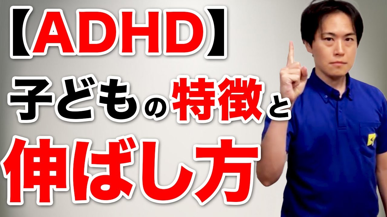 【必見】我が子は当てはまる？ADHDの子の特徴と才能の伸ばし方