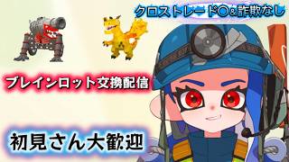 ブレインロット　goup交換配信　雑談　#フォートナイト#参加型＃交換配信＃ブレインロット＃ゴーアップ(フォートナイト/FORTNITE）