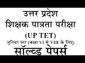 UPTET 2014 Hindi previous year question papers । Uptet 2014 Hindi pyq with explanation and padagogy।