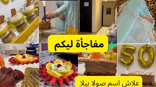 علاش اسم Sola Bella ⁉️⁉️مفاجأة لمتتبعاتي روتين خاااااص جدا ‼️️