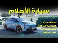 مراجعة سريعة لمركبة GAC AION Y 2023 