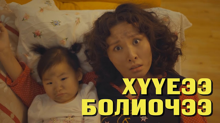 УГААРТАЖ ҮХЛЭЭ
